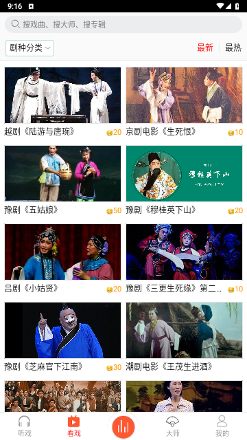戏曲大师2024最新版