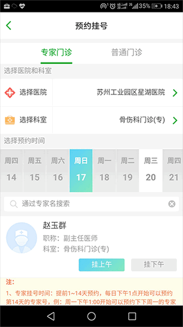 健康园区官方软件
