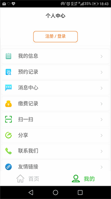 健康园区官方软件