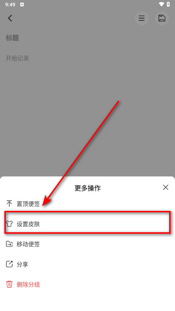 达达记事本2024最新版