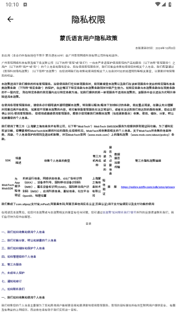 蒙氏语言免费版
