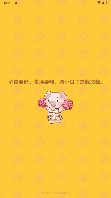习惯大作战官方版