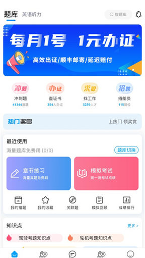 船员通2024最新版