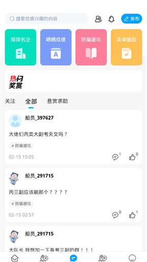 船员通2024最新版