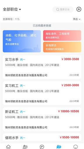 船员通2024最新版