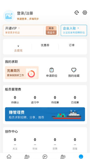 船员通2024最新版