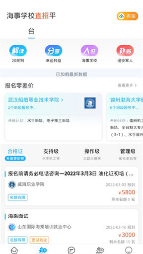 船员通2024最新版