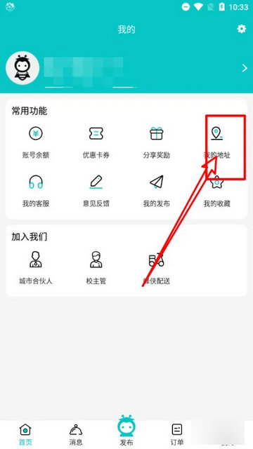 校蜂侠商家版2024最新版
