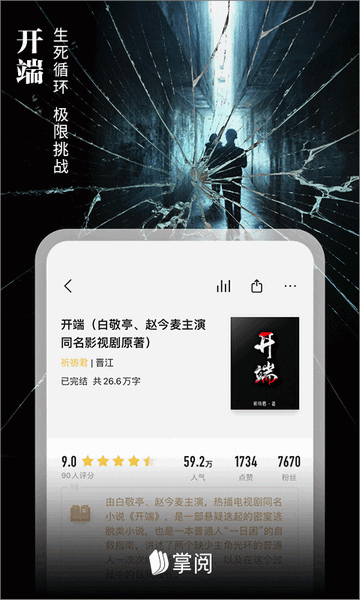 掌阅iReader无广告版