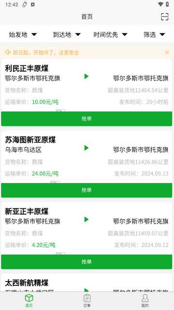 亿航物流2024最新版