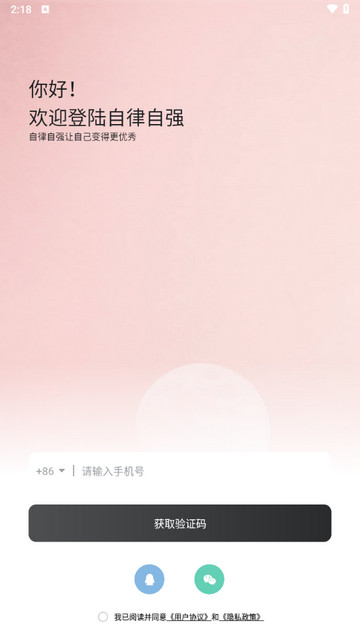 自律自强2025最新版