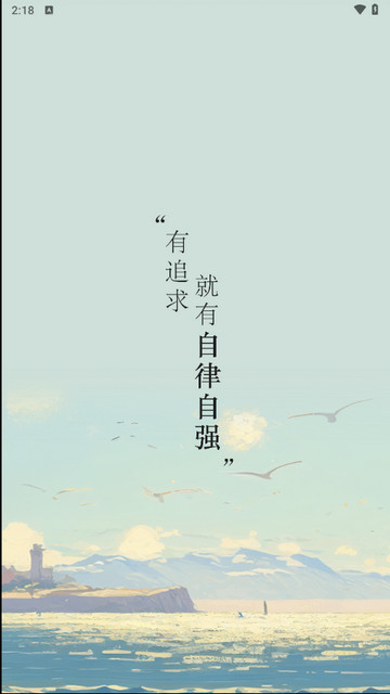 自律自强2025最新版