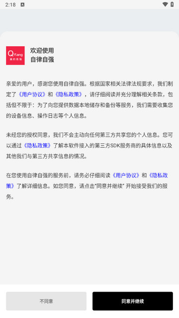 自律自强2025最新版