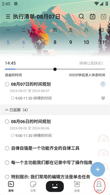 自律自强2025最新版