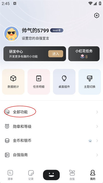 自律自强2025最新版