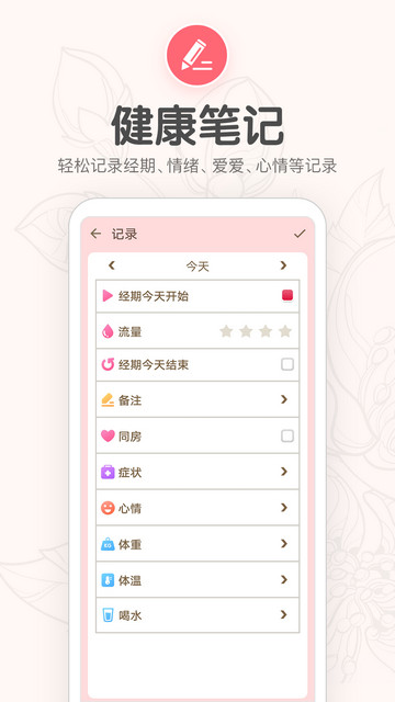 月经期提醒日历手机版