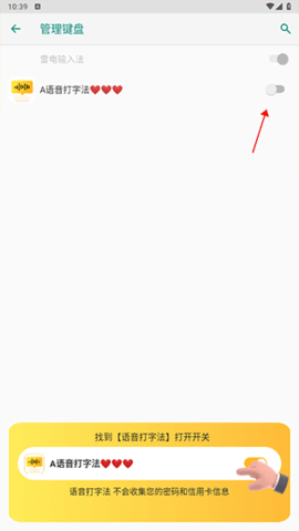 语音打字法最新版