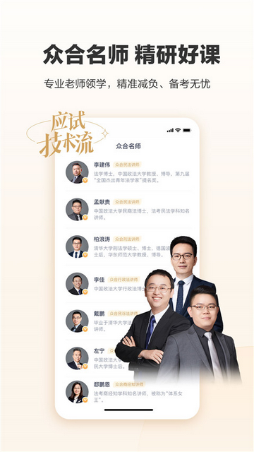 众合在线最新版