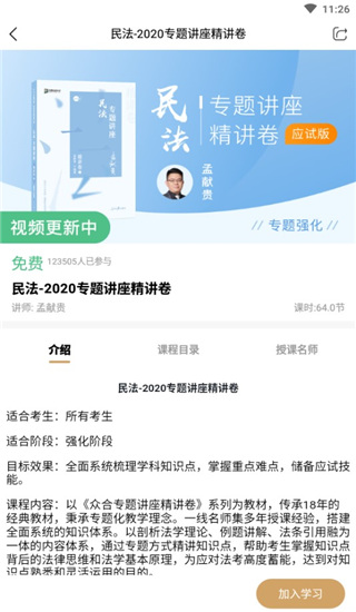 众合在线最新版