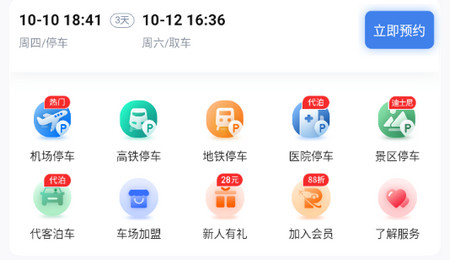 泊安飞停车2024最新版