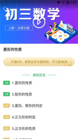 中小学同步课堂官方版