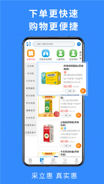 采立惠手机版