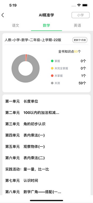 优学派家长管理手机app