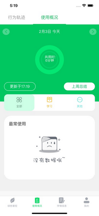 优学派家长管理手机app