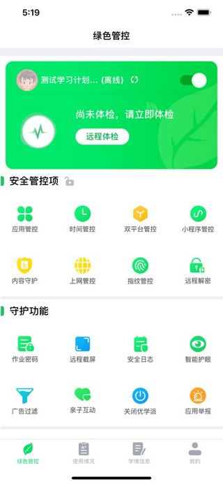 优学派家长管理手机app