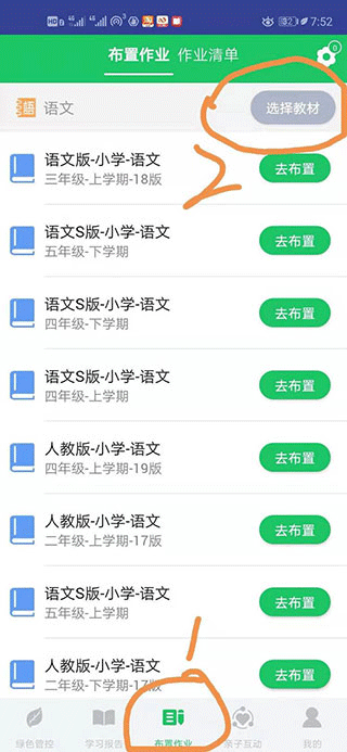 优学派家长管理手机app