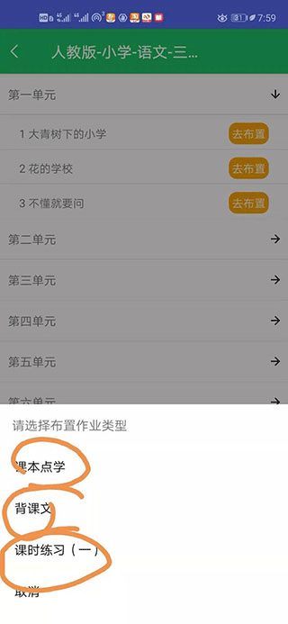 优学派家长管理手机app