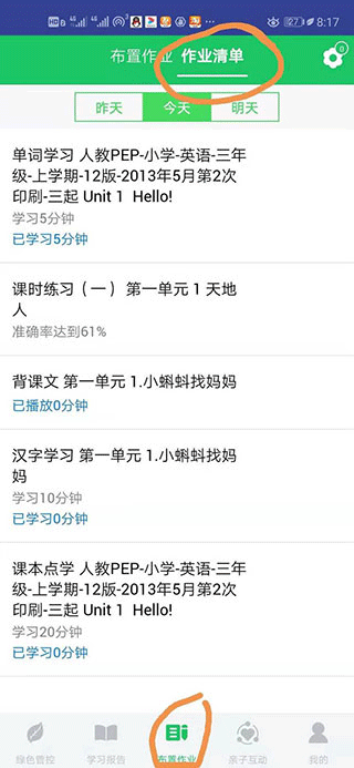 优学派家长管理手机app