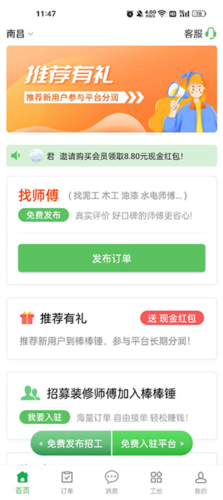 棒棒锤装修2024最新版