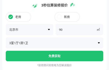 一起装修2025最新版