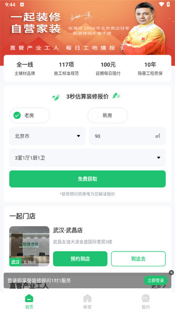 一起装修2025最新版