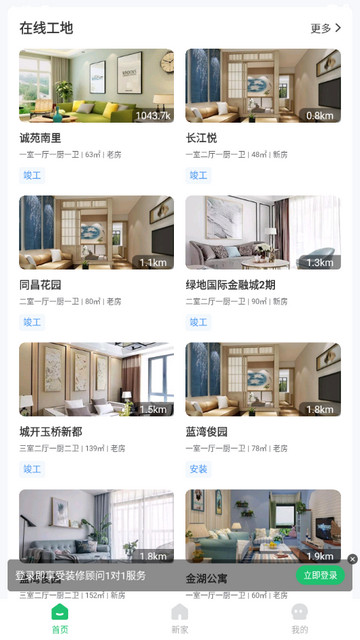 一起装修2025最新版