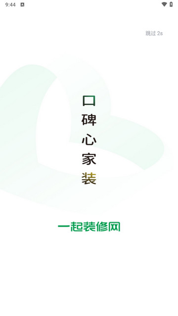 一起装修2025最新版