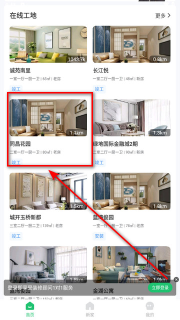 一起装修2025最新版