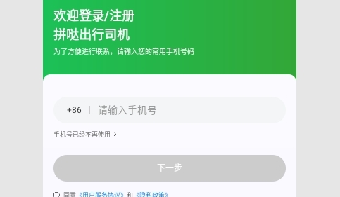 拼哒出行司机2024最新版
