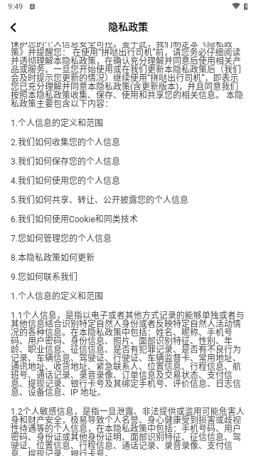 拼哒出行司机2024最新版