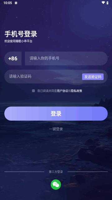 睡眠小乖手机版