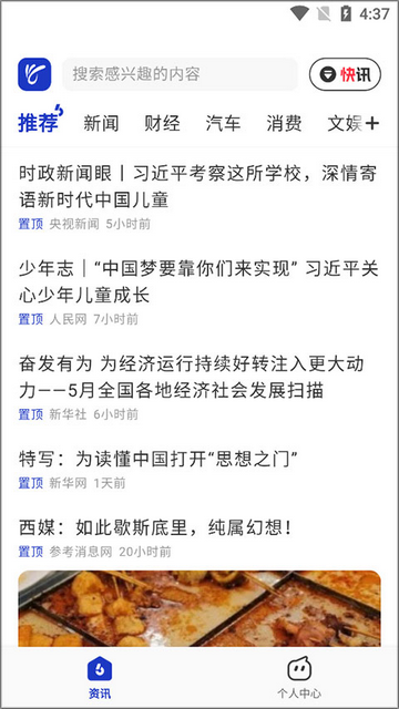 天天在线新闻端