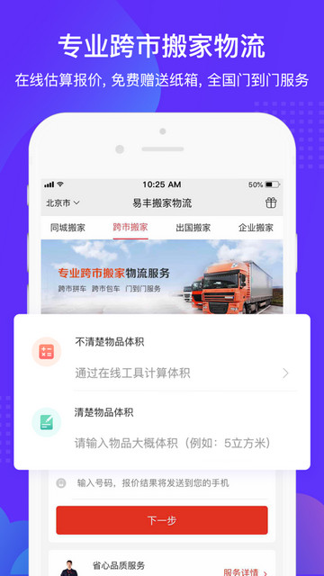 搬家公司易手机版