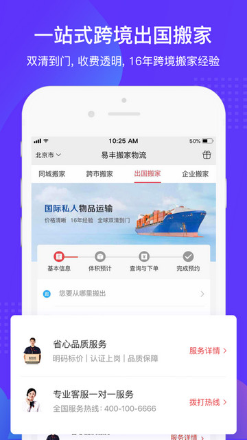 搬家公司易手机版