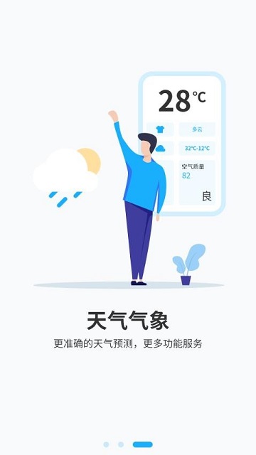 星天气预报王最新版