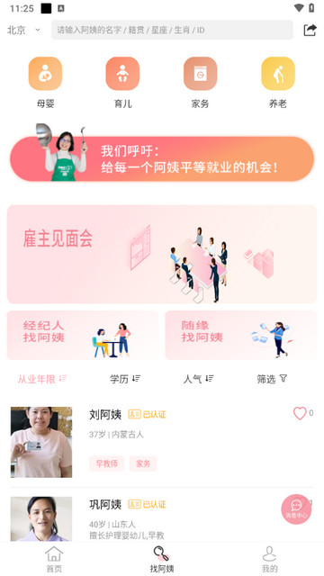 阿姨来了安卓版
