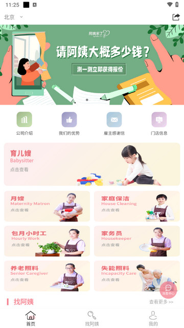 阿姨来了安卓版