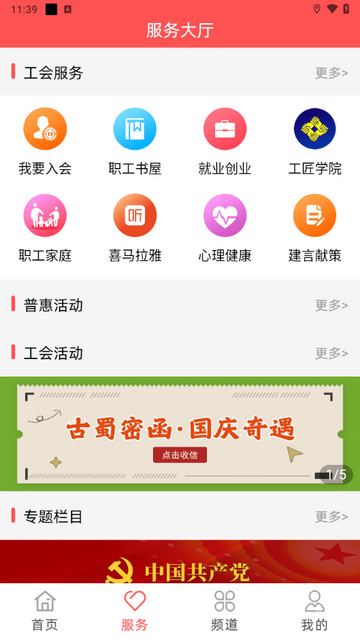 川工之家2025最新版