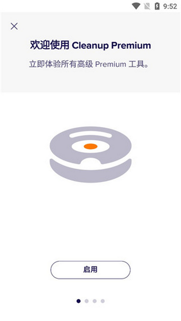 Avast Cleanup免费版