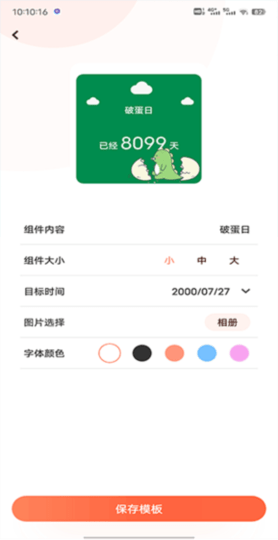 乃糖小组件免费版